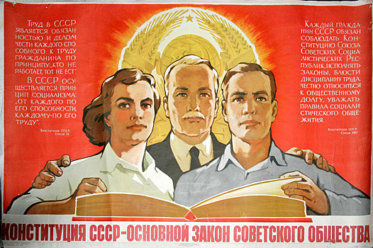 Как отмечали День Конституции в СССР