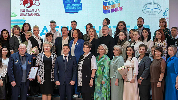 Более 46 тысяч жителей Ямала проголосовали за лучших педагогов округа