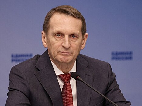 Нарышкин отметил вклад разведки в создание первой советской атомной бомбы