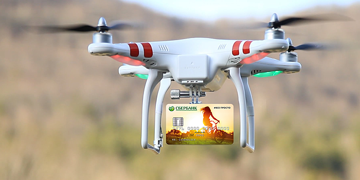 Сбербанк протестировал дроны для доставки карт и признал их использование пока невозможным