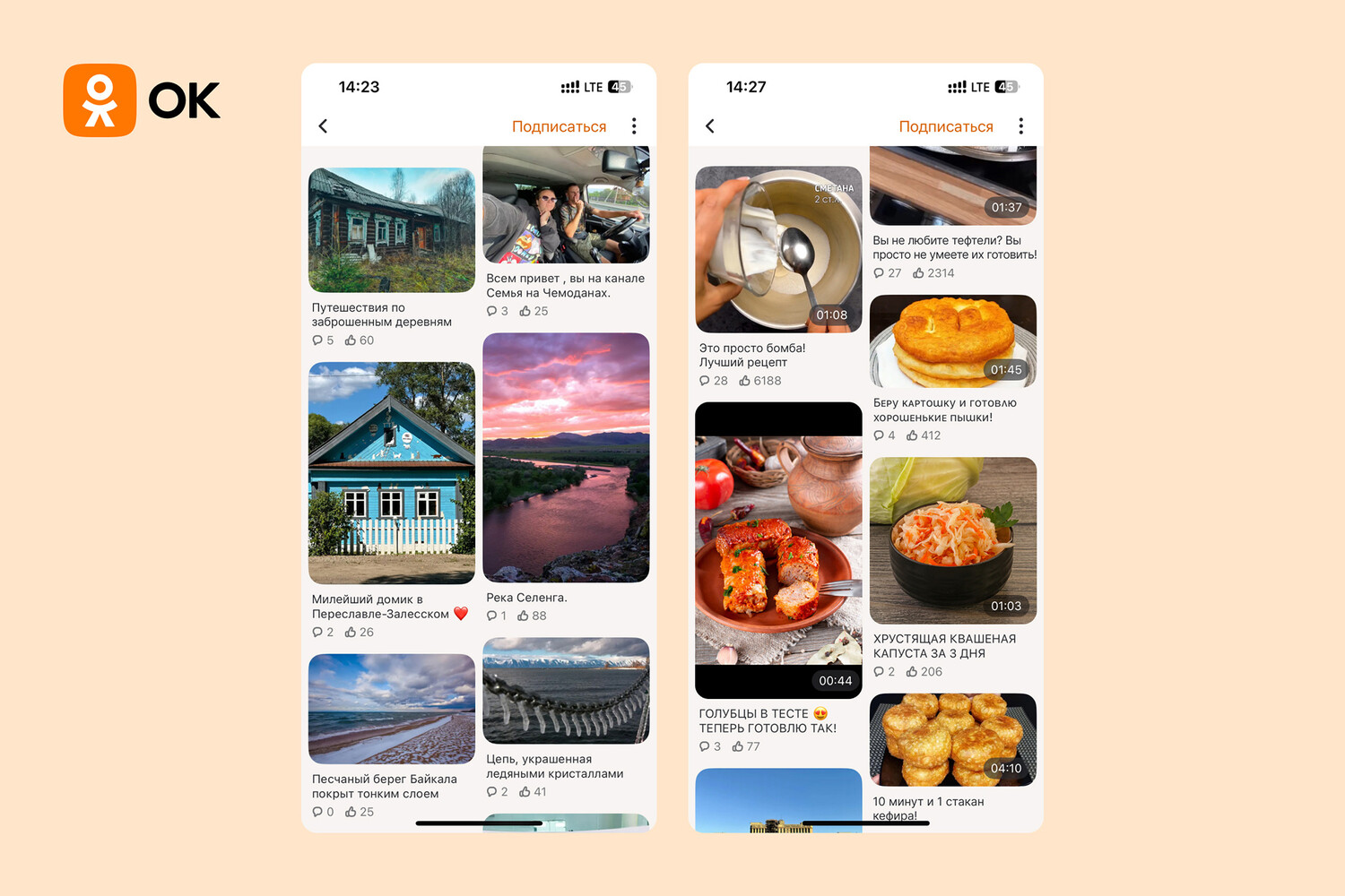 ОК запустили бесконечную ленту рекомендаций под постами