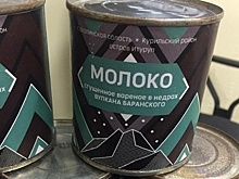 На Курилах начали продавать сваренную в вулкане сгущенку
