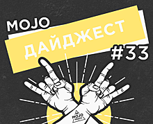 Дайджест Mojo Media #33