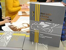 В Нижнем Новгороде представили книгу о Героях Советского Союза