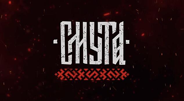 Разработчики «Смуты» вместо дополнения представят новую игру «Земский собор»