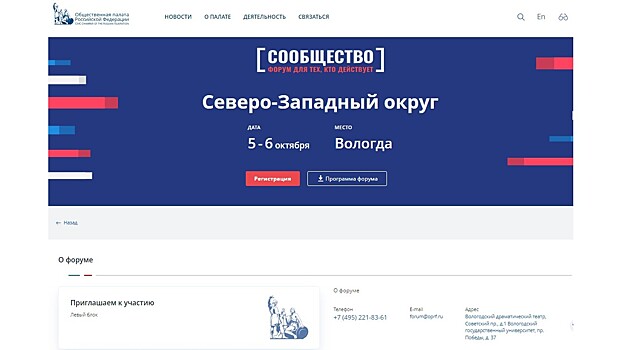 В Вологде пройдет региональный форум «Сообщество»