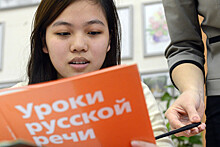 Желающих переселиться в РФ с 1 января обяжут сдавать экзамен по русскому языку