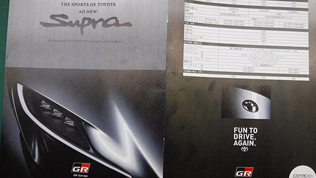 Японский журнал разузнал подробности о Toyota Supra
