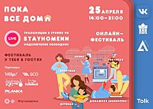 Молодежная палата Нижнего Новгорода приглашает на онлайн-фестиваль «Пока все дома!»