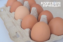 Губернатор поручил стабилизировать цены на яйца в Курской области