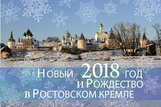 Зима в Ростове Великом. Программы для туристов