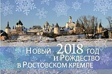Зима в Ростове Великом. Программы для туристов