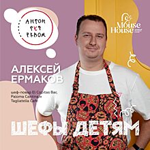 Благотворительный проект Антон тут рядом х Mouse House