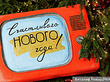 В новогоднем огоньке на Первом канале зрителей ТНТ назвали дураками