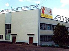 В Железногорске больше нет автовокзала