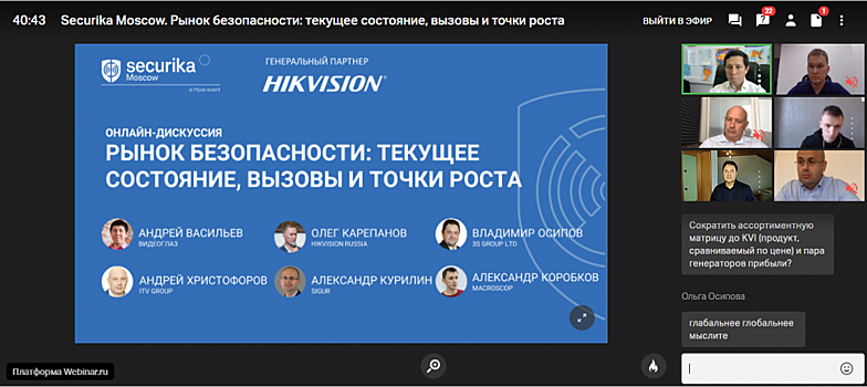 Итоги вебинара «Рынок безопасности: текущее состояние, вызовы и точки роста»