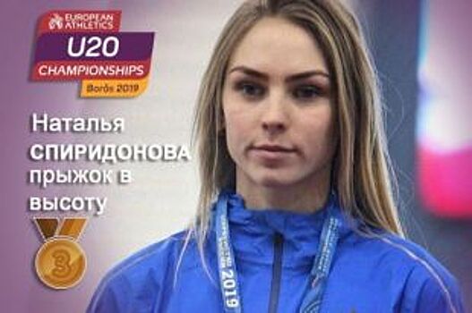 Псковская спортсменка завоевала «бронзу» в прыжках в высоту