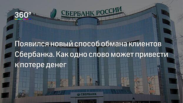 Телефонные мошенники атаковали вкладчиков крупнейших банков России. Проблема кажется нерешаемой