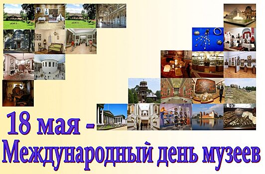 Этот день в календаре. 18 мая.