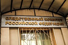 СК попросил отправить в СИЗО 12-го фигуранта по делу о теракте в Красногорске