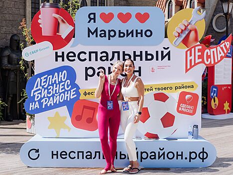 Сергунина: Около 1,2 тыс. локальных предпринимателей объединил фестиваль «Неспальный район»