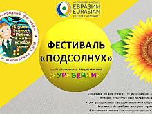 ХV Международный фестиваль детских и юношеских СМИ «Подсолнух» будет посвящен 75-летию Великой Победы