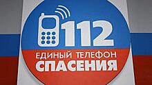 112 — три цифры для всех экстренных случаев