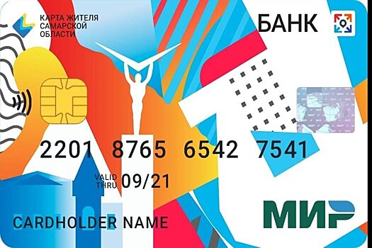 В Самарской области на выпуск Карты жителя подано более 4000 заявок