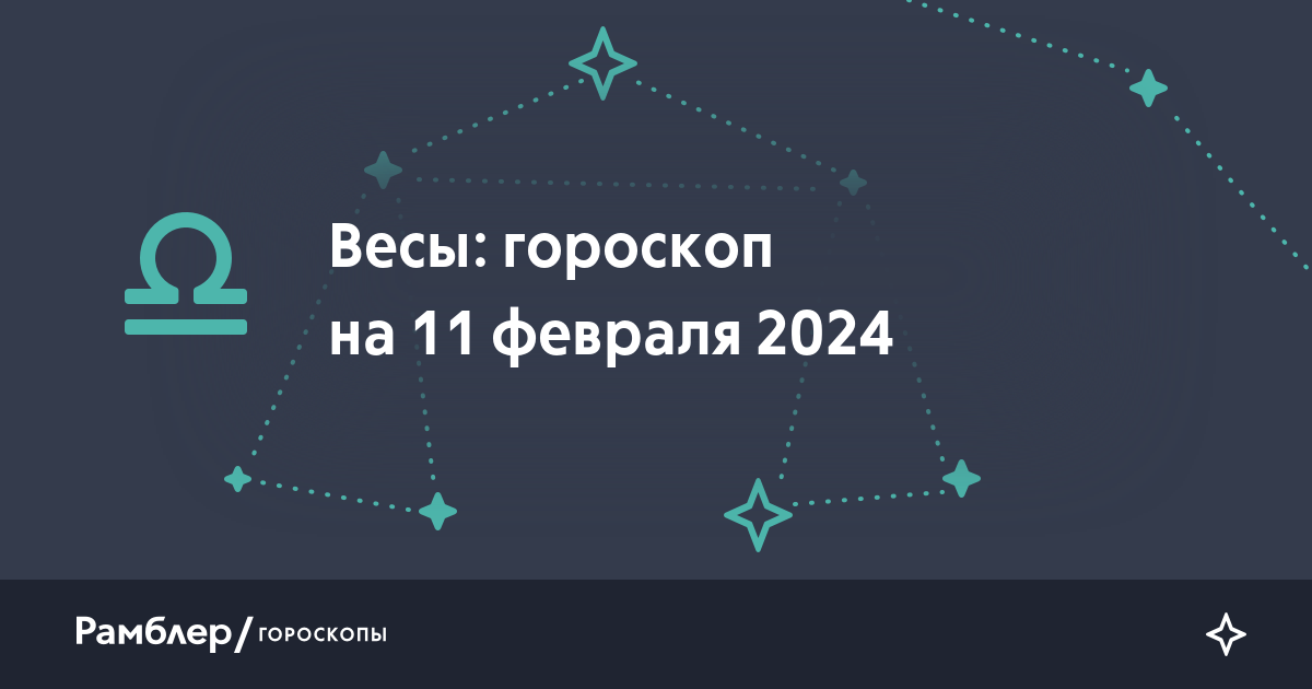 11 дом в весах. асцендент знаков зодиака. 11 дом в весах. 11 дом в астрологии. 11 дом в скорпионе.