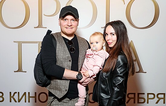 Сафронов пришел на премьеру «Дорогого папы» с годовалой дочкой и женой, а Вдовиченков — без супруги Лядовой