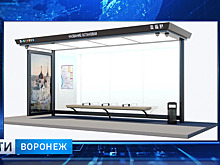 На улицах Воронежа скоро появятся «умные» остановки