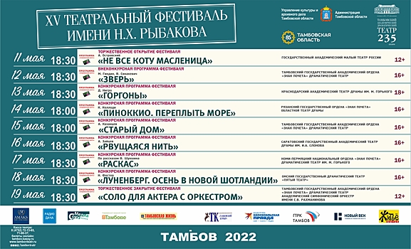 В Тамбове пройдет юбилейный театральный фестиваль имени Н.Х. Рыбакова