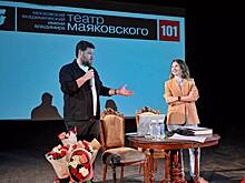 Театр имени Маяковского открыл 101-й сезон