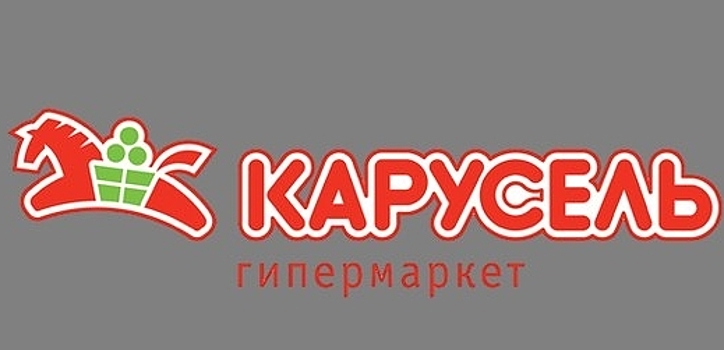Глава розничной сети «Карусель» уйдет в отставку