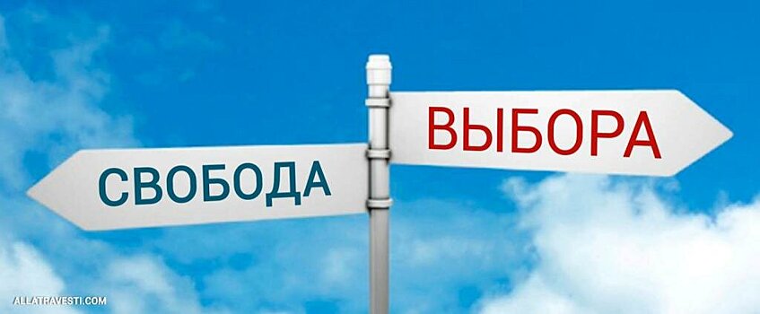 Свобода выбора право примеры