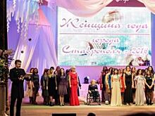 В Ставрополе назвали женщин года