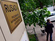 WADA частично восстановило деятельность РУСАДА