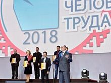 21 южноуралец вошел в число победителей конкурса «Славим человека труда!»