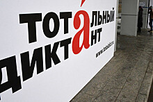 Столицей "Тотального диктанта" в 2021 году станет Якутск