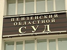 Пензенец добился от организации компенсации за повреждение машины