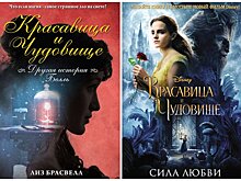 «Красавица и Чудовище. Сила любви», «Пираты Карибского моря» и «В Стране Фей. Рождественский подарок»: в ЛитРес впервые появятся книги Disney