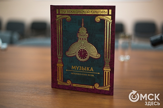 От панк-рока до классики. Леонид Полежаев "перевернул" музыкальную страницу Омской области