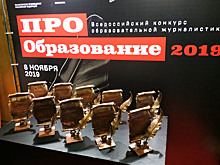 «ПРО образование 2019»: школьники для школьников, учителя и журналисты