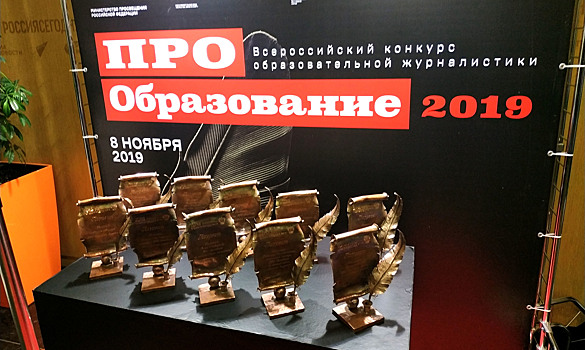 «ПРО образование 2019»: школьники для школьников, учителя и журналисты