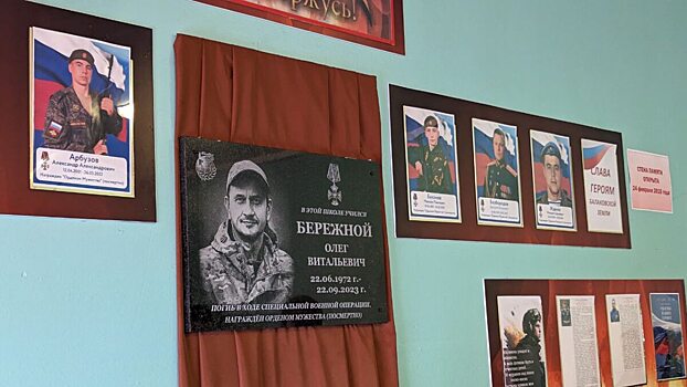 В гимназии № 1 состоялось открытие мемориальной доски Олегу Бережному