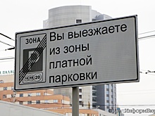 Теперь официально: парковки в Екатеринбурге в майские праздники будут бесплатными