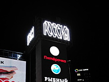 На крыше новосибирского ГУМ «Россия» зажгли подсветку исторической вывески