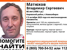 Пассажир автобуса Матюхин пропал в Новосибирске