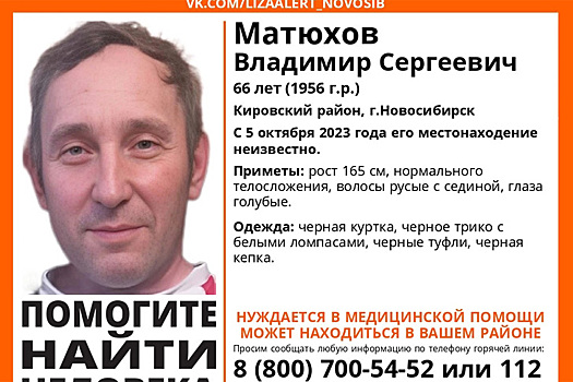 Пассажир автобуса Матюхин пропал в Новосибирске