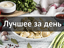 Лучшее за день. 31 марта